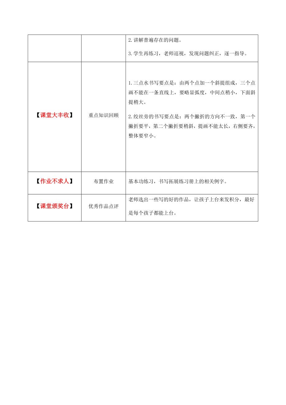 三年级上册硬笔书法教案-007高级课-全国通用.docx_第3页