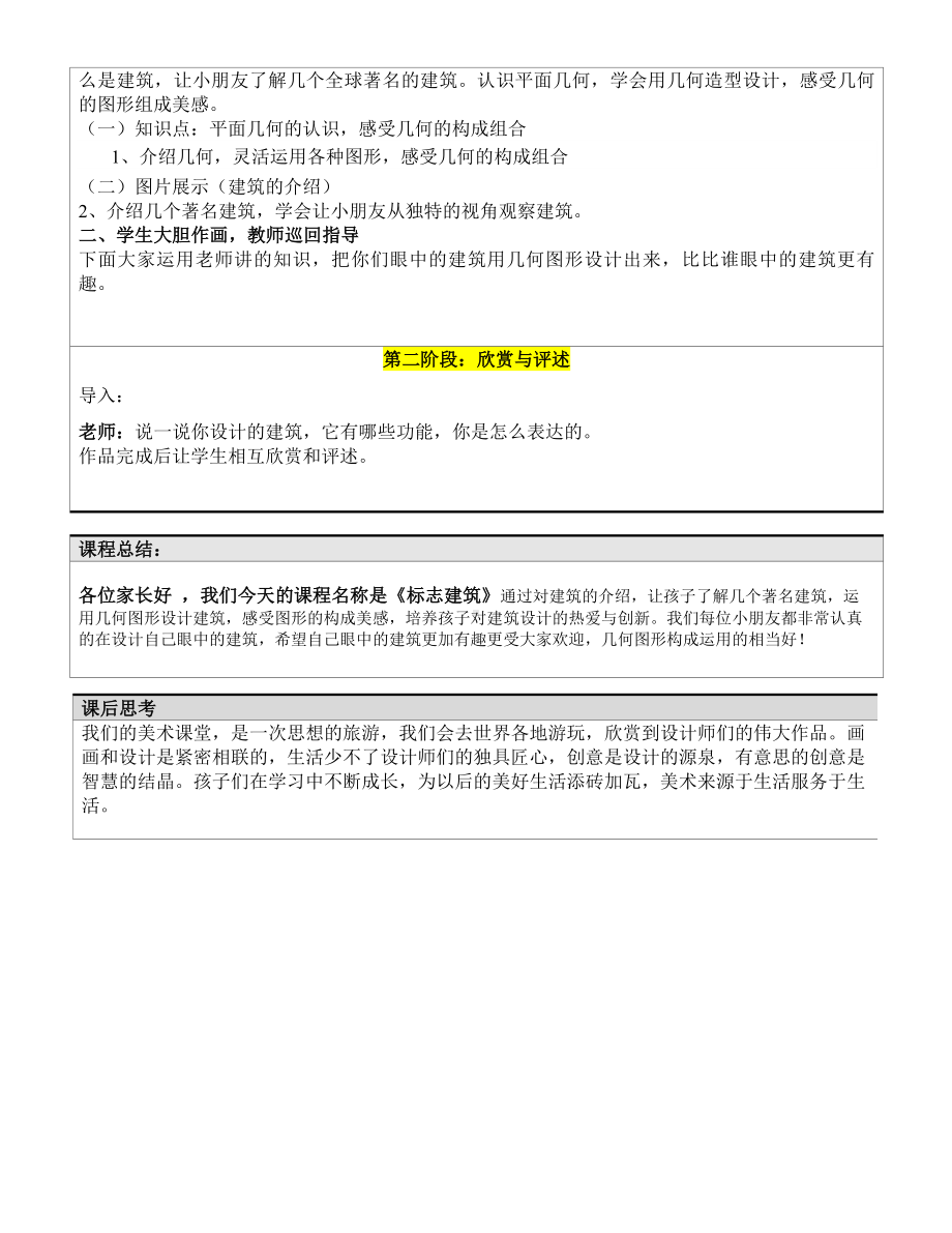 一年级上册美术课外C班教案-标志建筑全国通用.doc_第2页