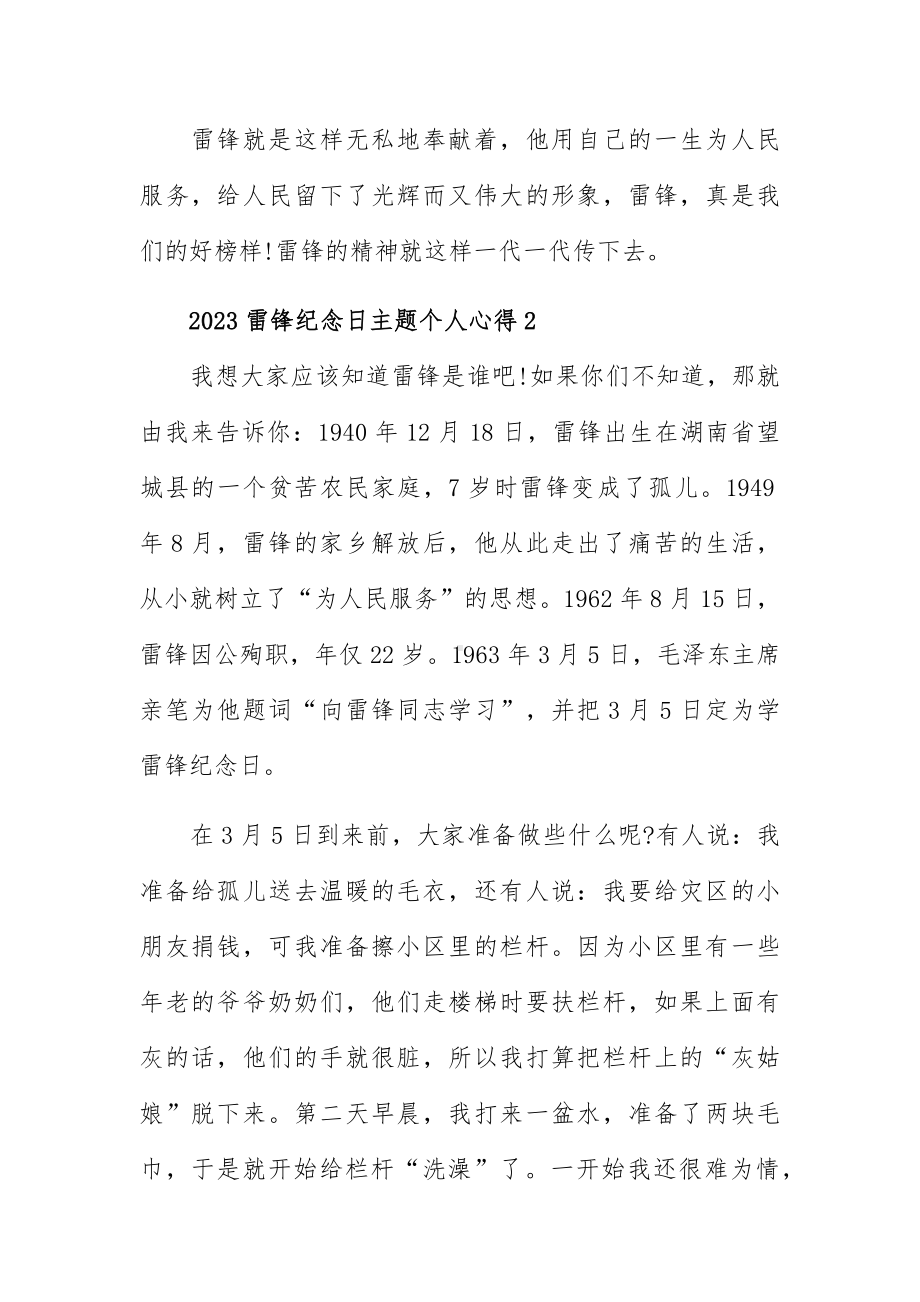 2023雷锋纪念日主题个人心得五篇.docx_第2页