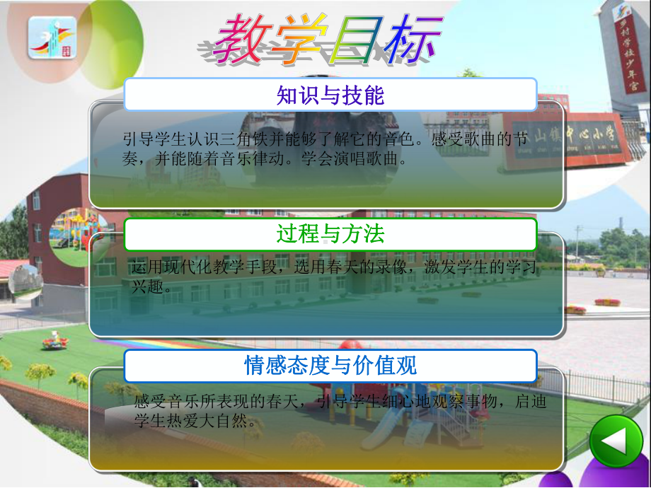 1-1春晓-1 ppt课件-新人音版一年级下册《音乐》.ppt_第3页