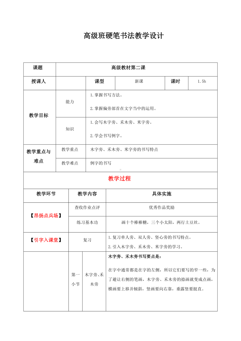 三年级上册硬笔书法教案-002高级课-全国通用.docx_第1页