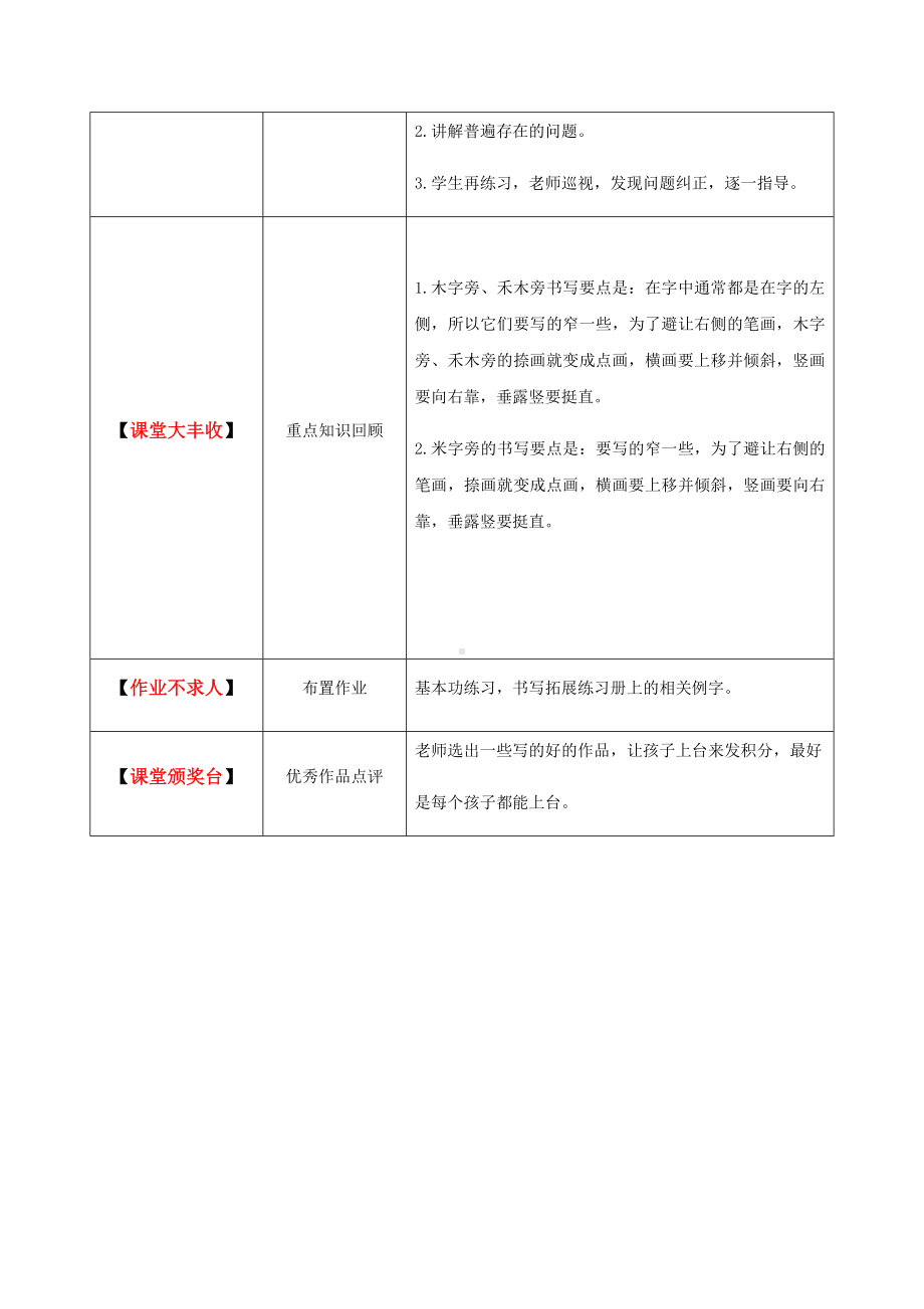 三年级上册硬笔书法教案-002高级课-全国通用.docx_第3页