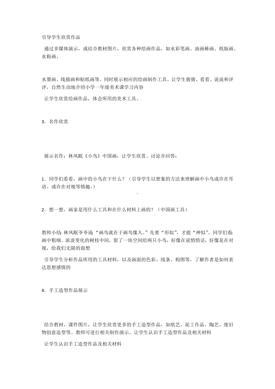 一年级上册美术教案－认识美术工具 ▏人教新课标.docx_第3页