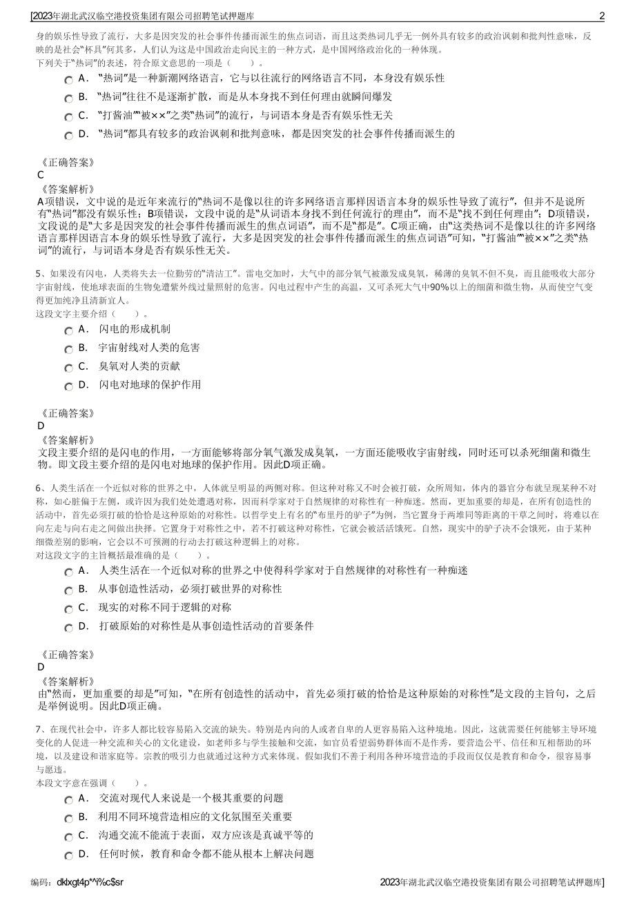 2023年湖北武汉临空港投资集团有限公司招聘笔试押题库.pdf_第2页