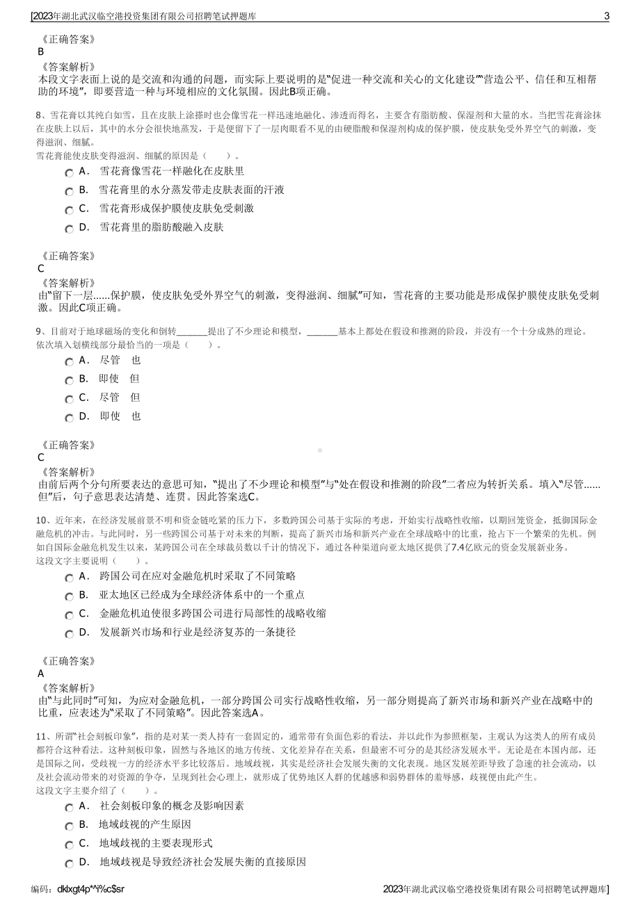 2023年湖北武汉临空港投资集团有限公司招聘笔试押题库.pdf_第3页