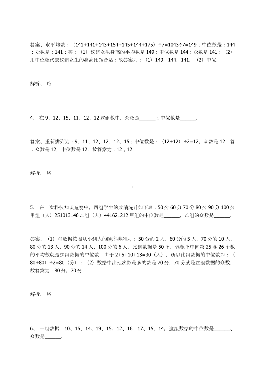 五年级数学上册-可能性练习题及答案-3-人教.docx_第2页