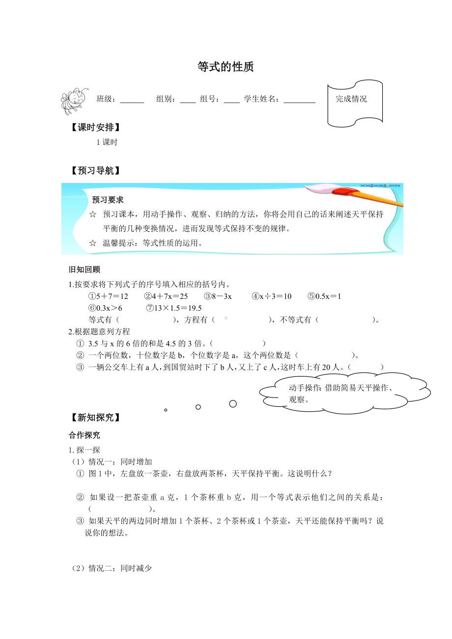 五年级数学上册学案- 5.2 等式的性质-人教新课标.docx_第1页