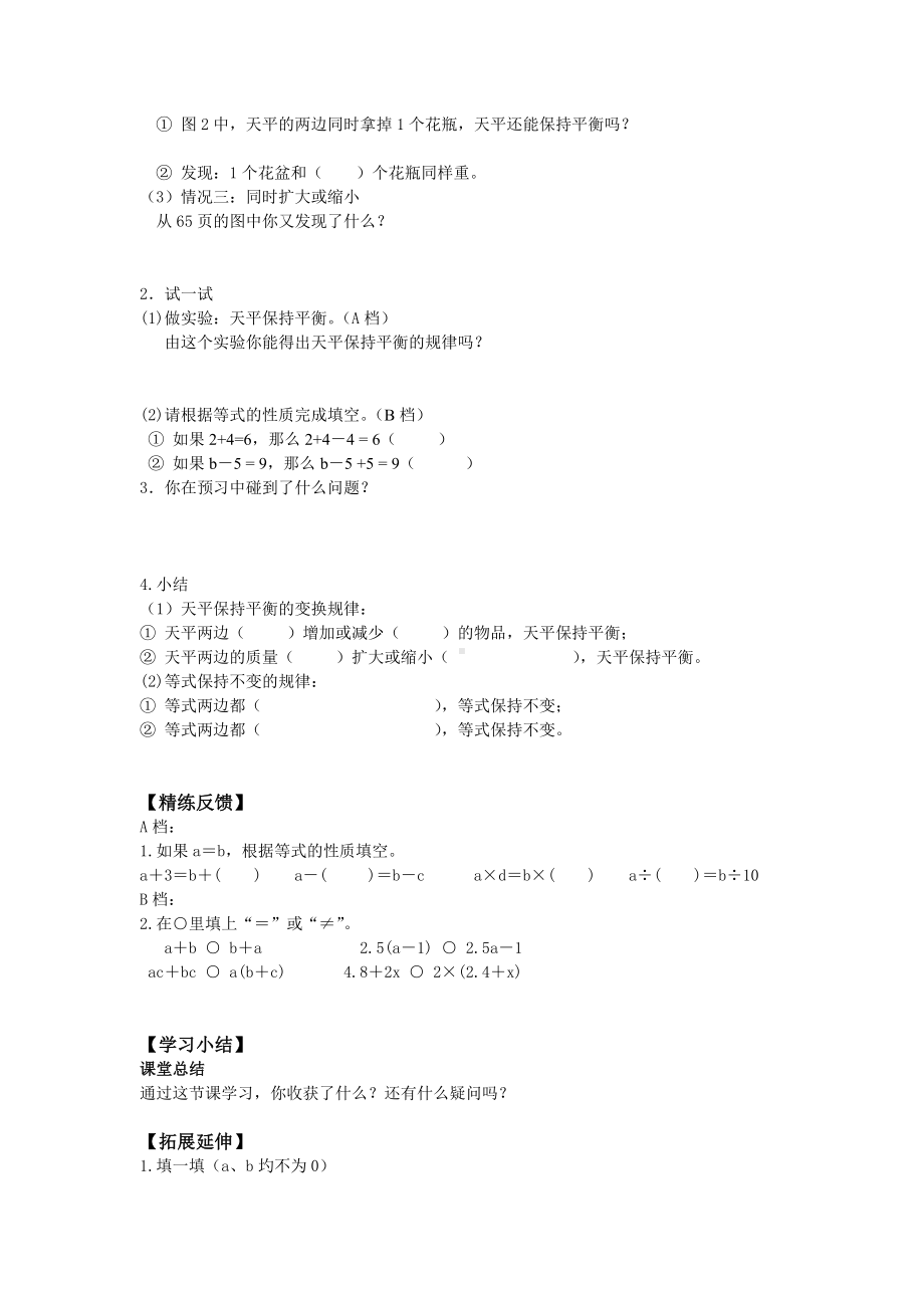 五年级数学上册学案- 5.2 等式的性质-人教新课标.docx_第2页