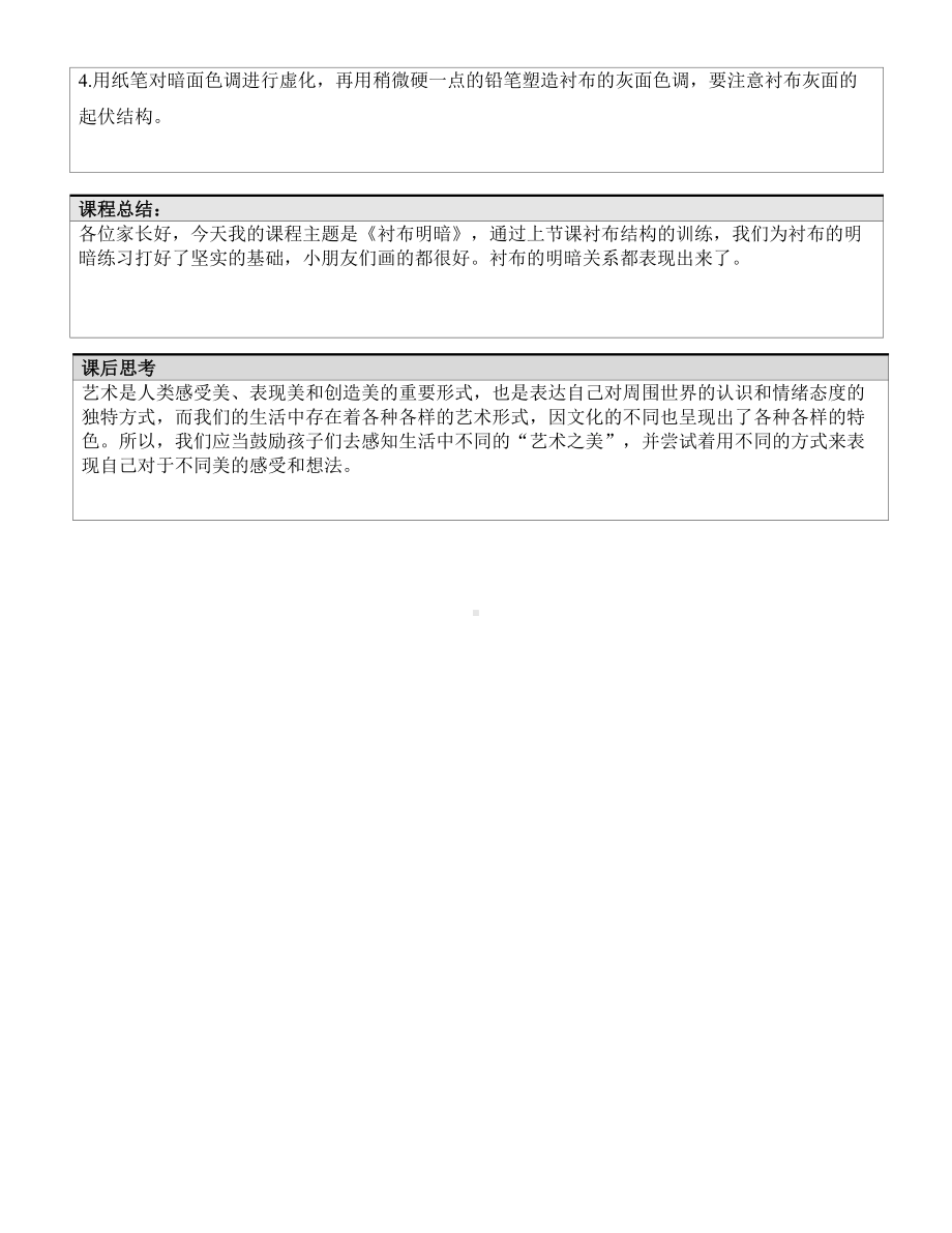 五年级上册美术课外班教案-衬布结构全国通用.doc_第3页