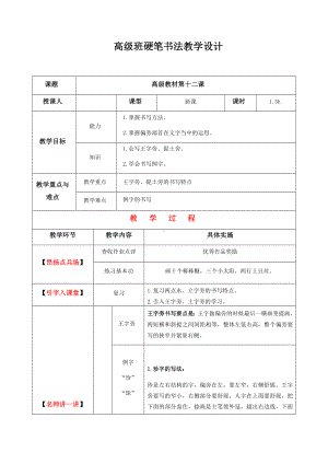 三年级上册硬笔书法教案-012高级课-全国通用.docx