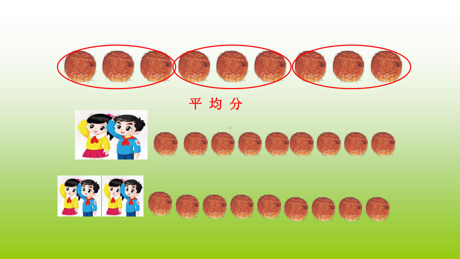 三年级数学上册课件- 8.1 分数的初步认识 -人教新课标 （共16张PPT）.pptx_第2页