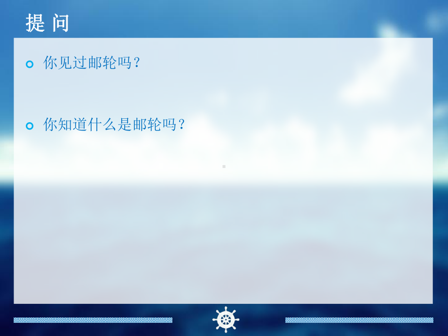 一年级上册美术课外班A课件-15 梦想游轮 全国通用 (共17张PPT).ppt_第2页