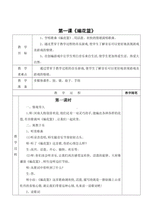 2023新湘艺版五年级下册《音乐》教案.doc