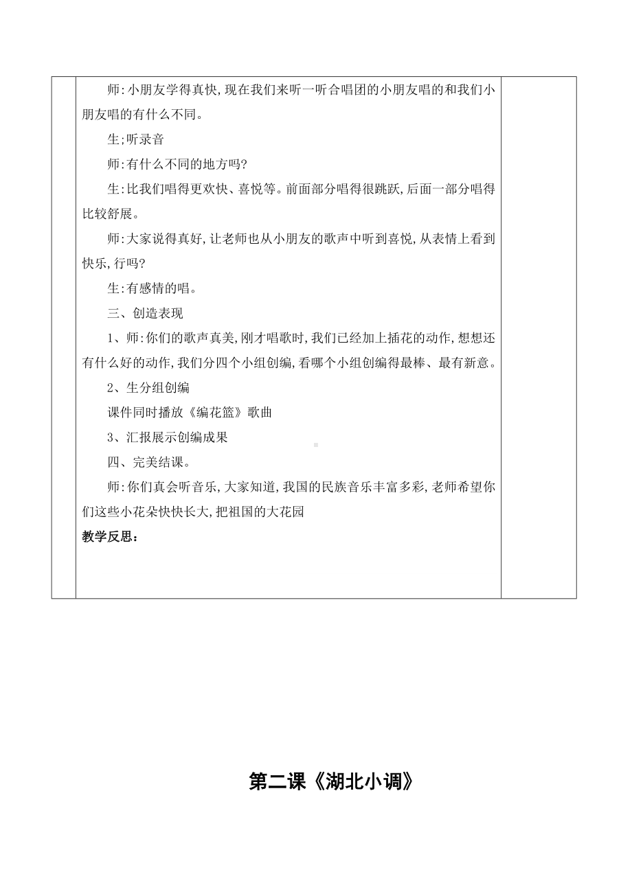 2023新湘艺版五年级下册《音乐》教案.doc_第3页