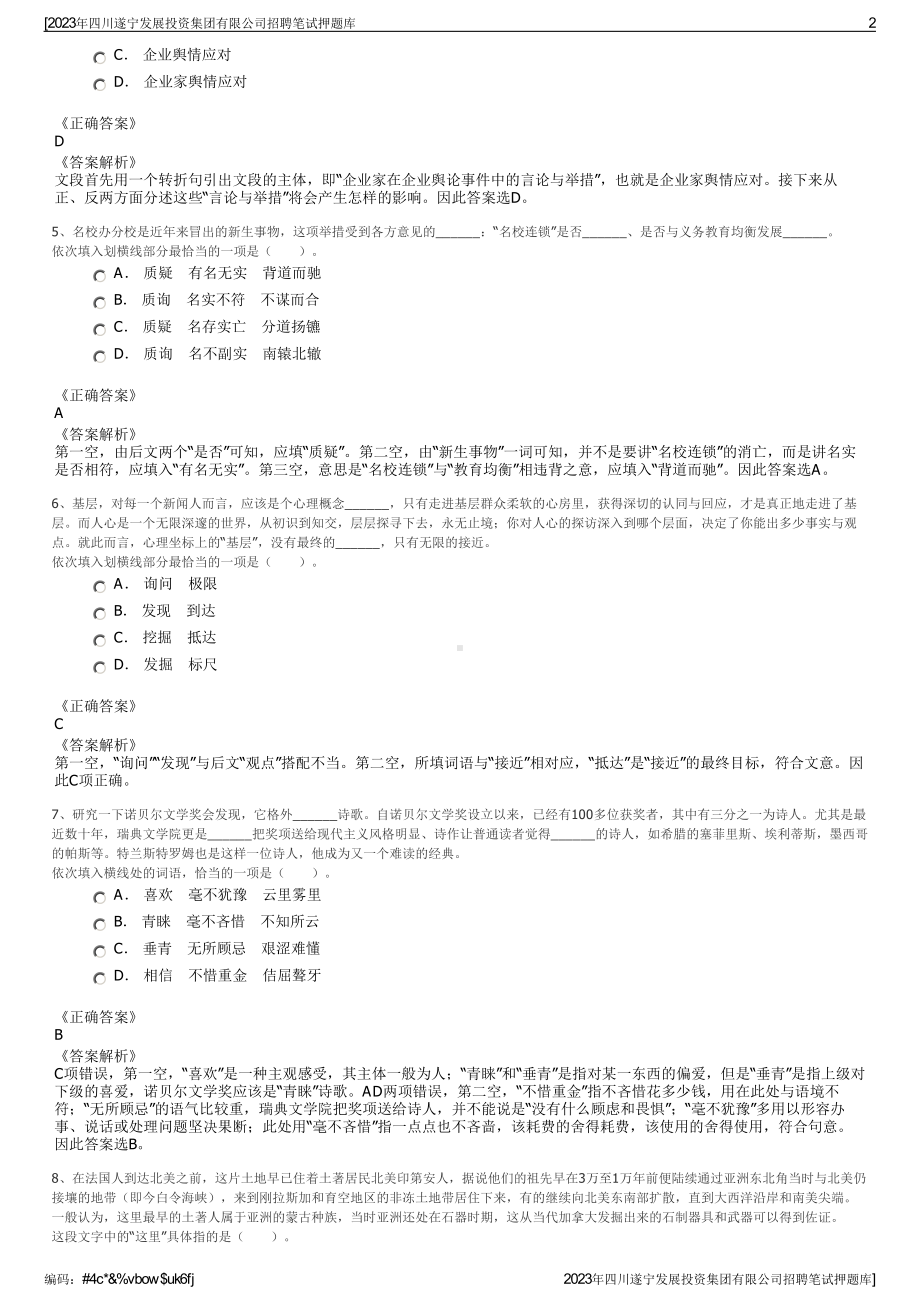 2023年四川遂宁发展投资集团有限公司招聘笔试押题库.pdf_第2页