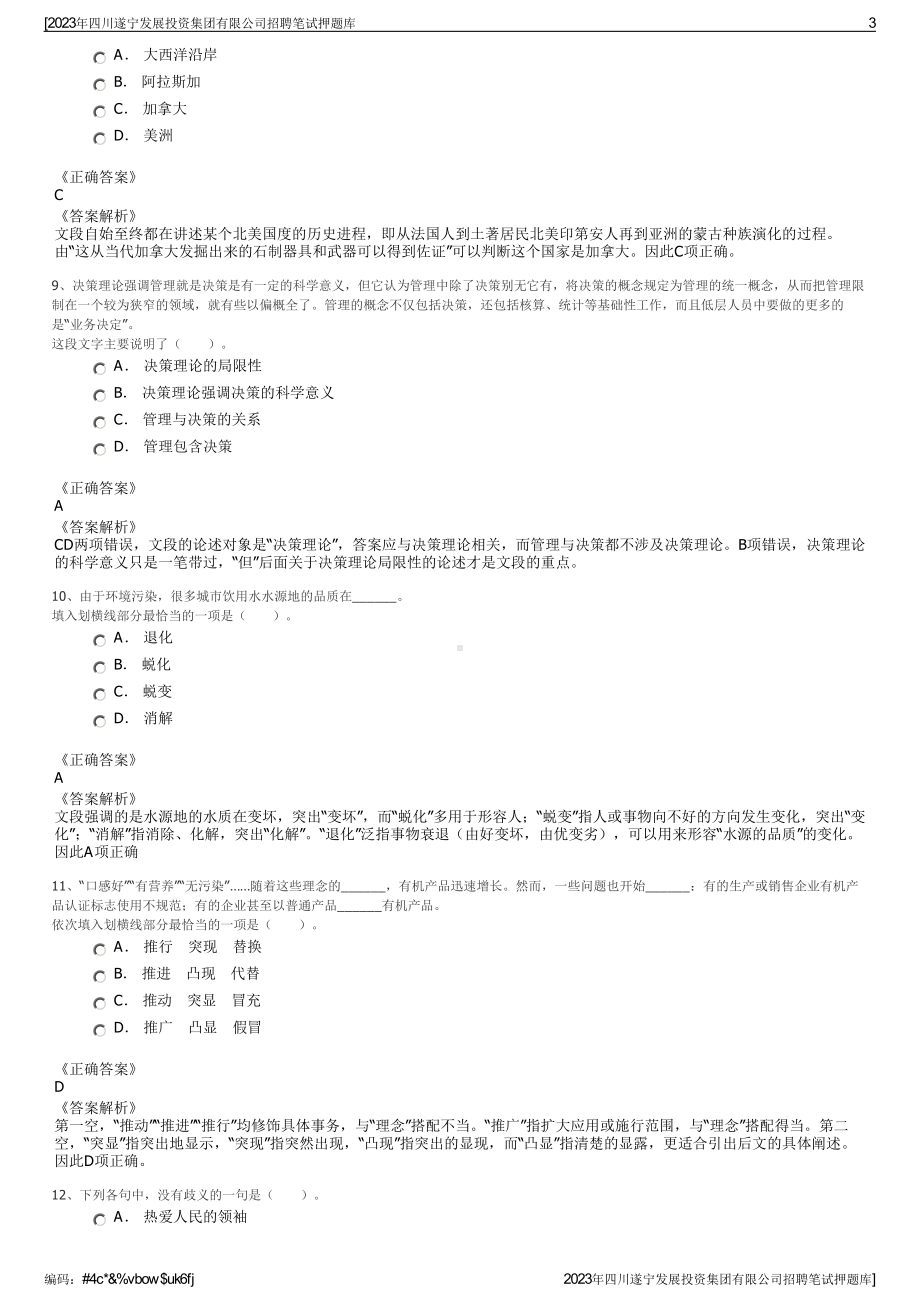 2023年四川遂宁发展投资集团有限公司招聘笔试押题库.pdf_第3页