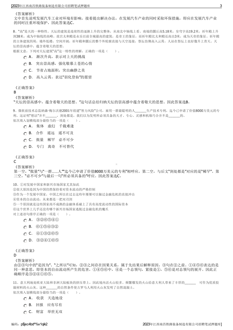 2023年江西南昌铁路装备制造有限公司招聘笔试押题库.pdf_第3页