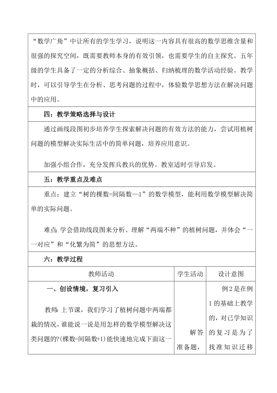 五年级数学上册教案- 7 数学广角-植树问题 人教新课标 (2).docx_第2页