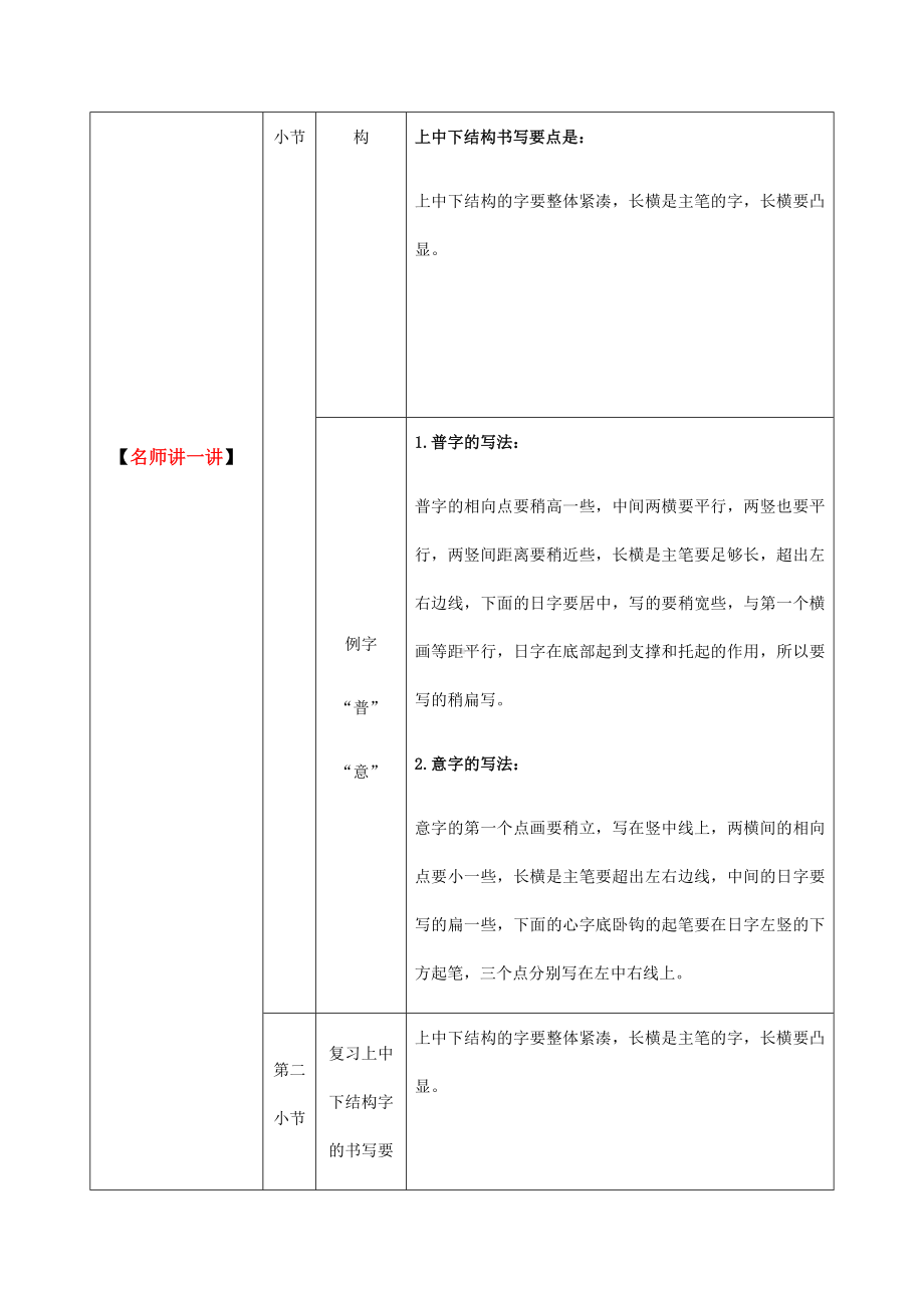 三年级上册硬笔书法教案-026高级课 全国通用.docx_第2页