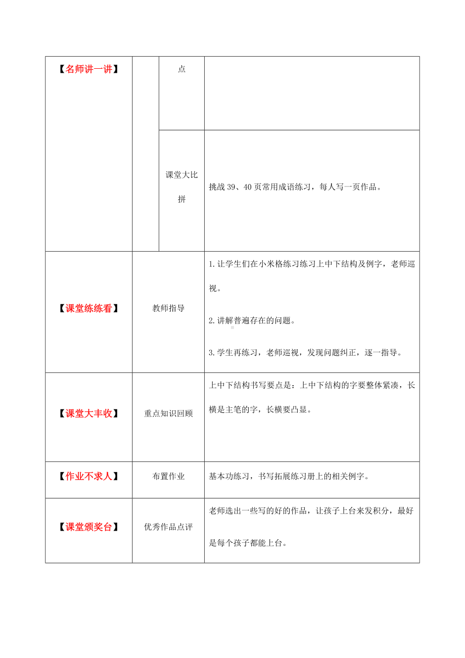 三年级上册硬笔书法教案-026高级课 全国通用.docx_第3页