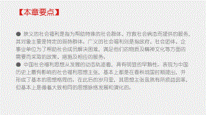 《中国社会福利思想史》课件绪论.pptx