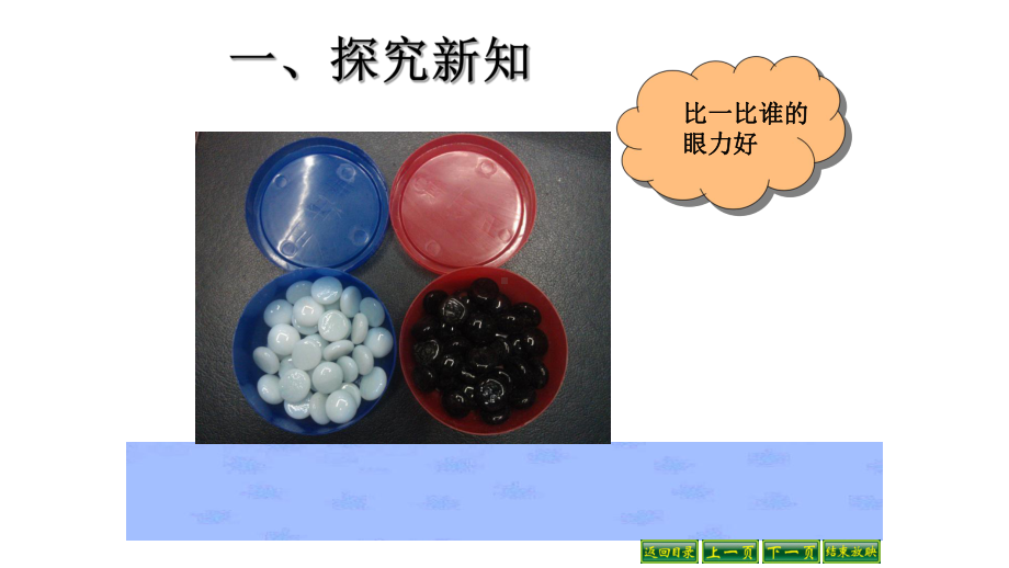 五年级数学上册课件- 4 可能性 -人教新课标 （共14张PPT）.pptx_第3页