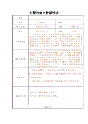 五年级数学上册教案- 5 简易方程-方程的意义 -人教新课标.docx