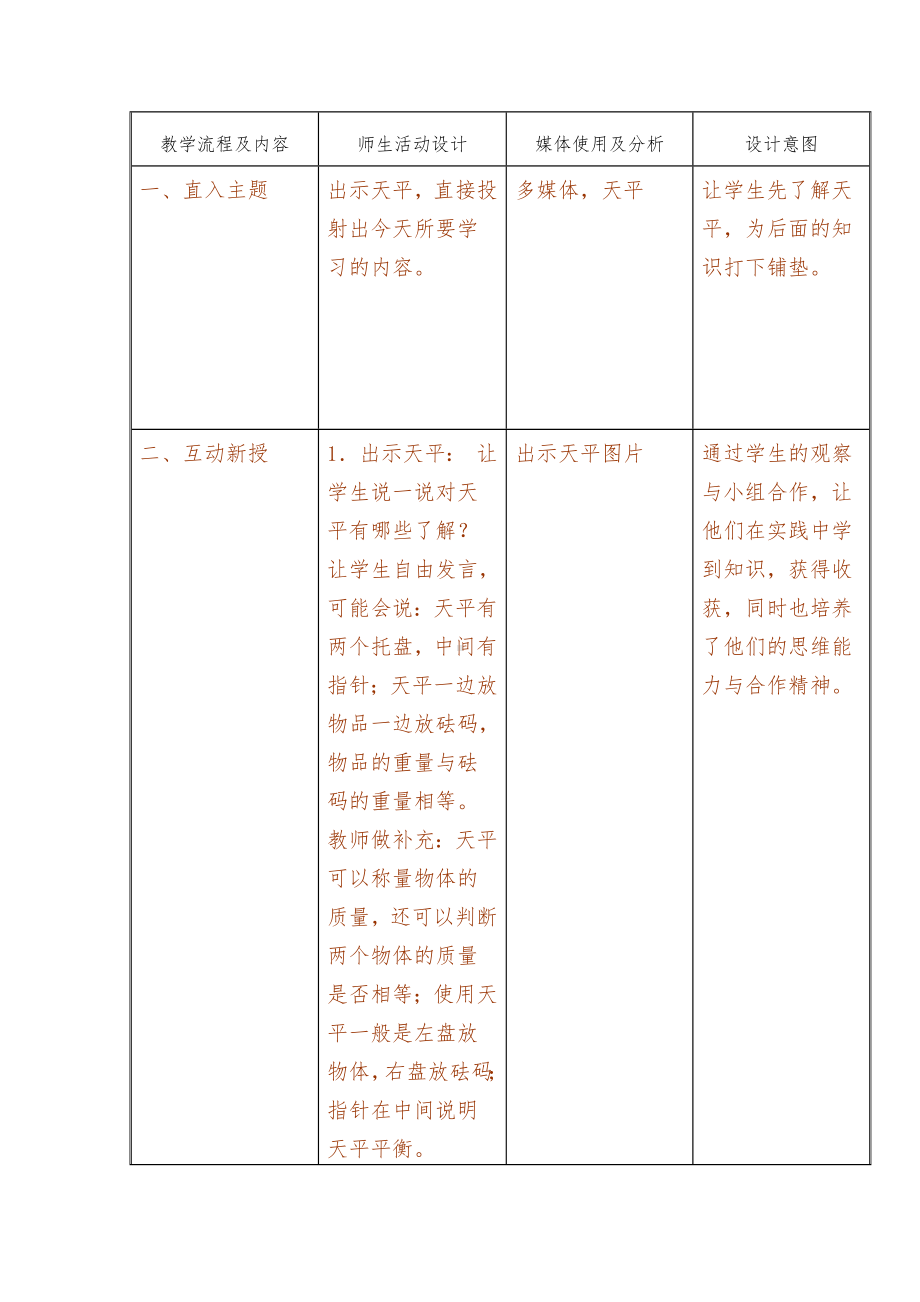 五年级数学上册教案- 5 简易方程-方程的意义 -人教新课标.docx_第2页