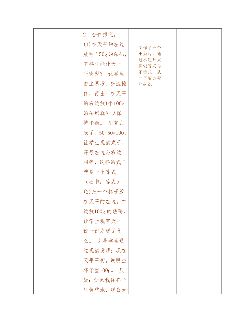 五年级数学上册教案- 5 简易方程-方程的意义 -人教新课标.docx_第3页