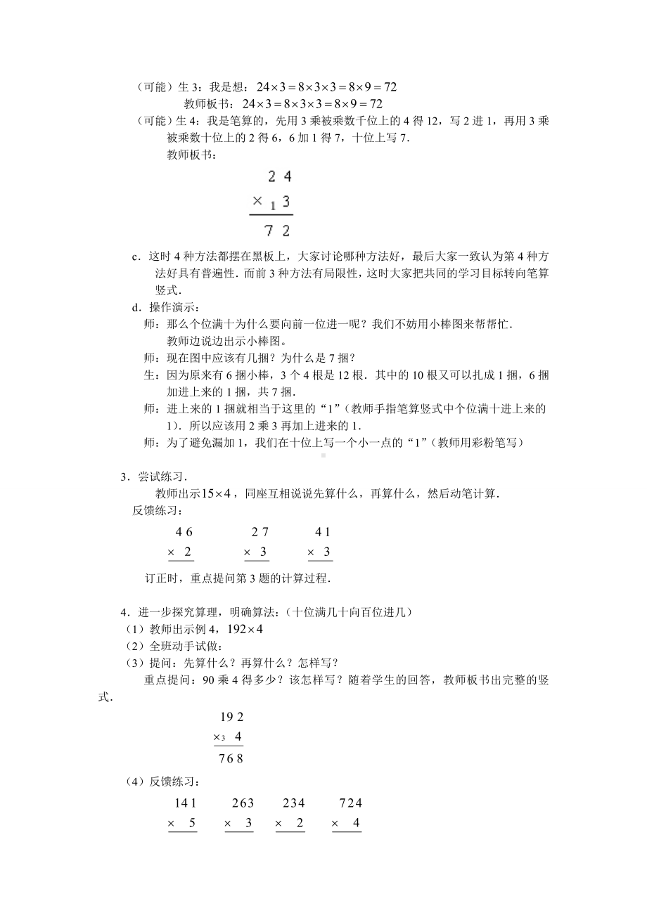 三年级数学上册教案- 6.2 笔算乘法 -人教新课标.doc_第2页