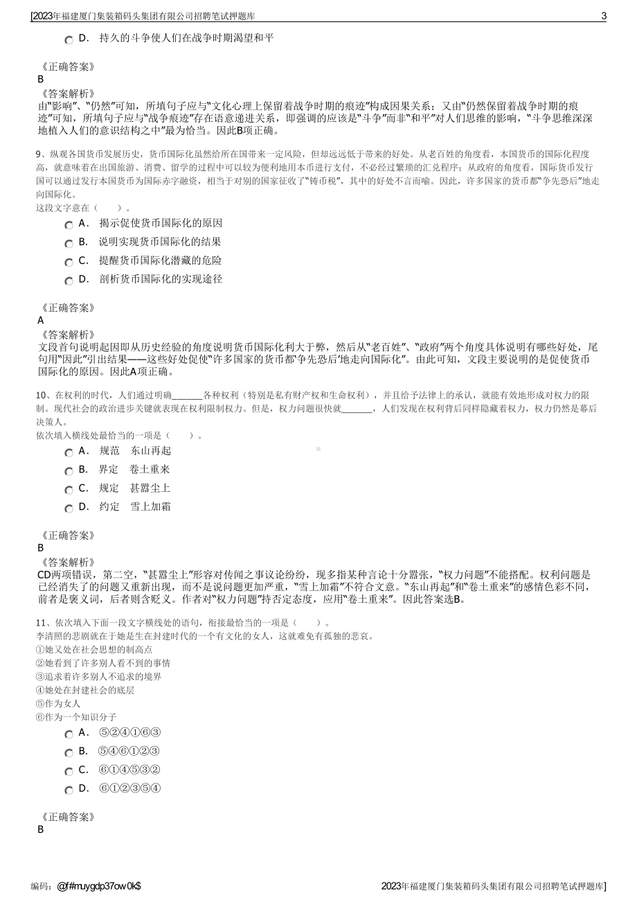 2023年福建厦门集装箱码头集团有限公司招聘笔试押题库.pdf_第3页