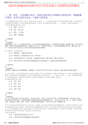 2023年福建福州市国有房产经营有限公司招聘笔试押题库.pdf