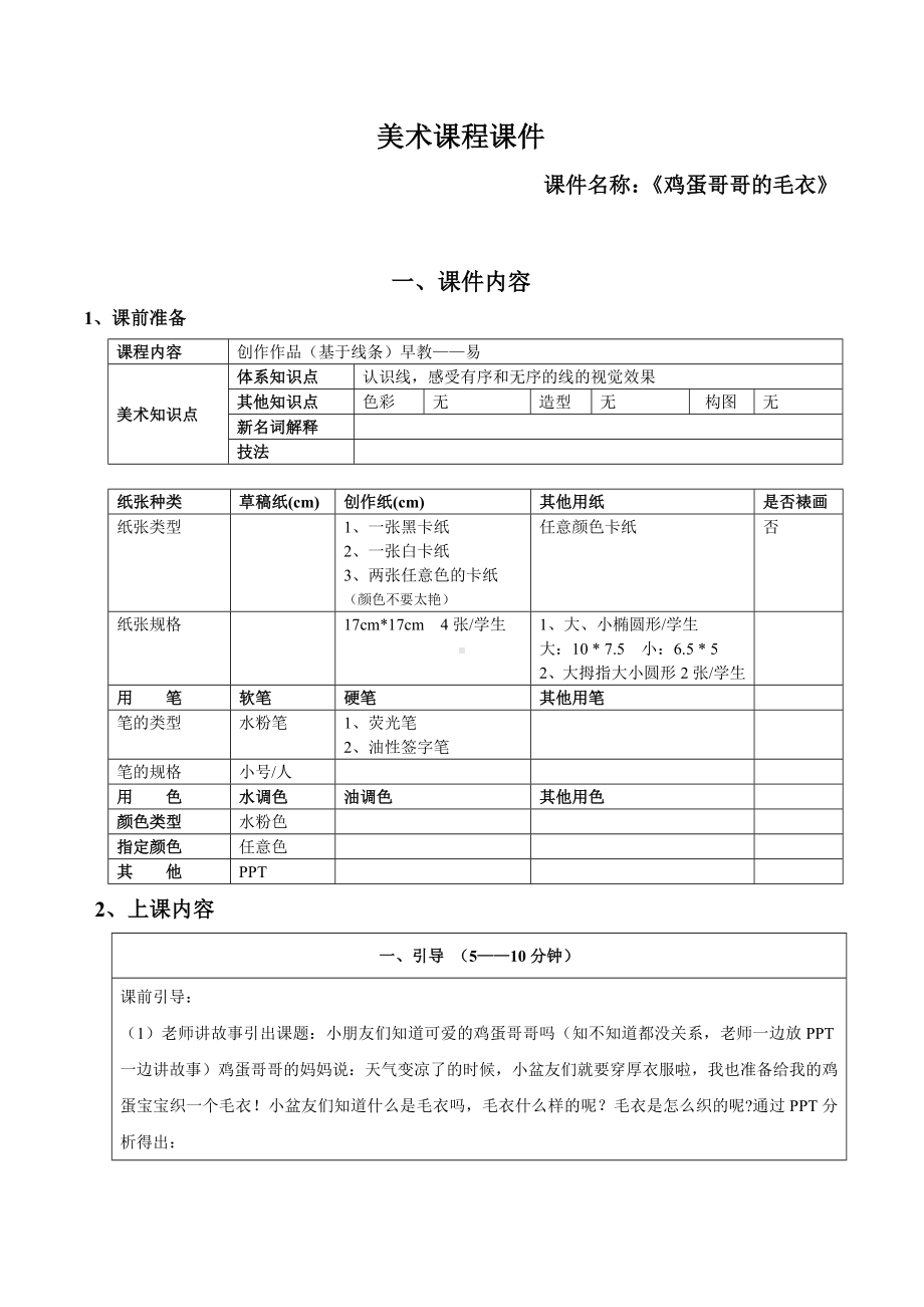 一年级上册美术课外班素材-鸡蛋哥哥的毛衣-全国通用.doc_第1页