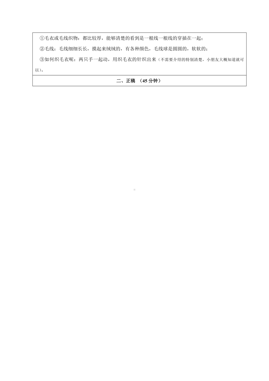 一年级上册美术课外班素材-鸡蛋哥哥的毛衣-全国通用.doc_第2页