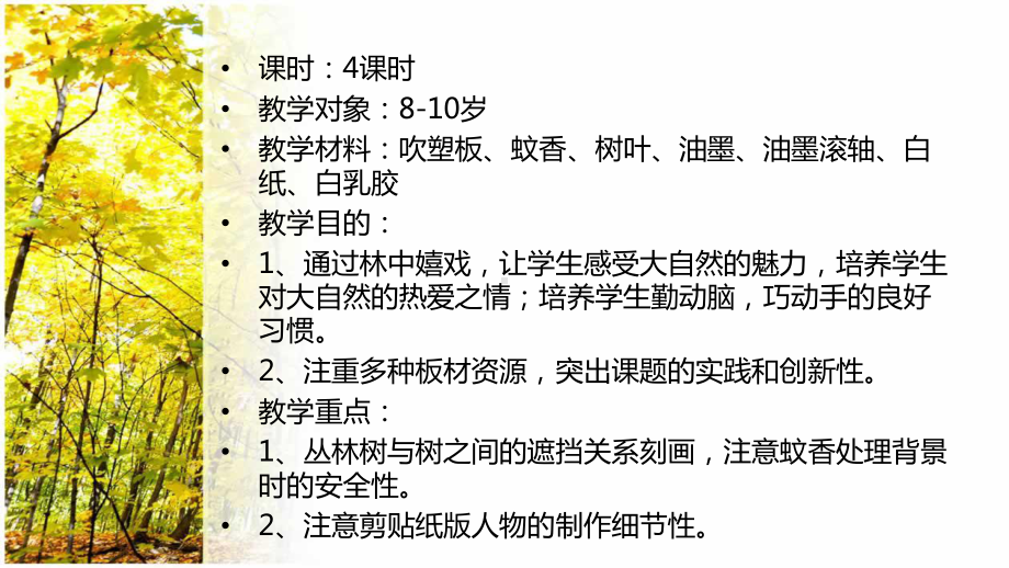 一年级上册美术课外班课件-13林中嬉戏 全国通用(共13张PPT).ppt_第3页