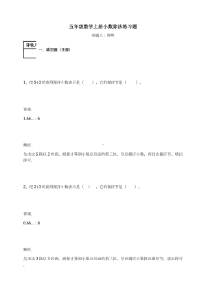 五年级数学上册试题-小数除法人教新课标 （含答案）.docx