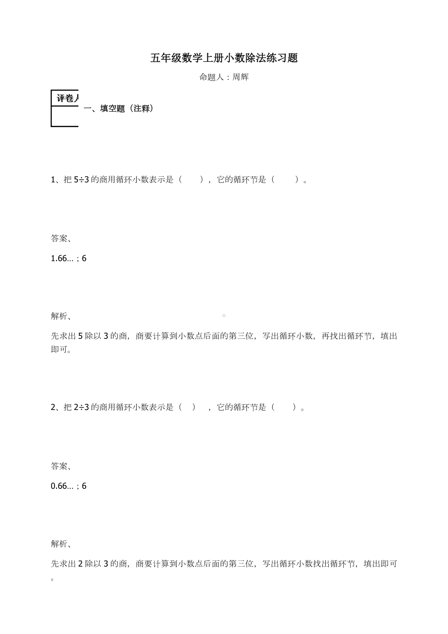 五年级数学上册试题-小数除法人教新课标 （含答案）.docx_第1页