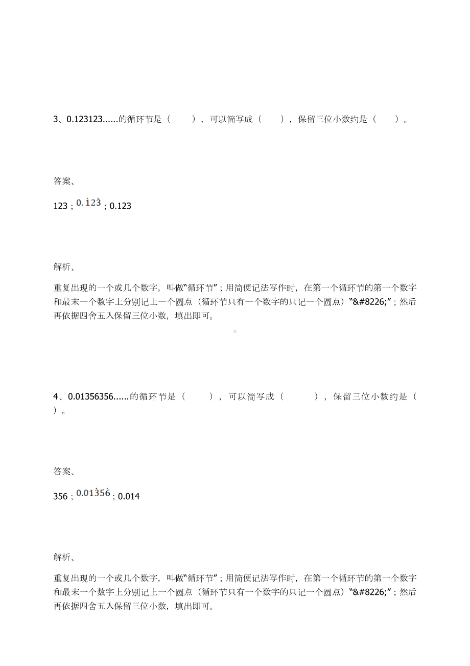 五年级数学上册试题-小数除法人教新课标 （含答案）.docx_第2页