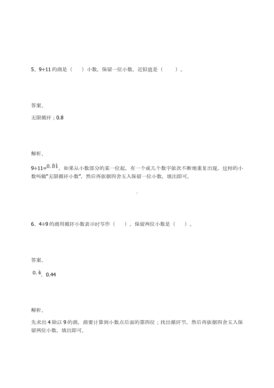 五年级数学上册试题-小数除法人教新课标 （含答案）.docx_第3页