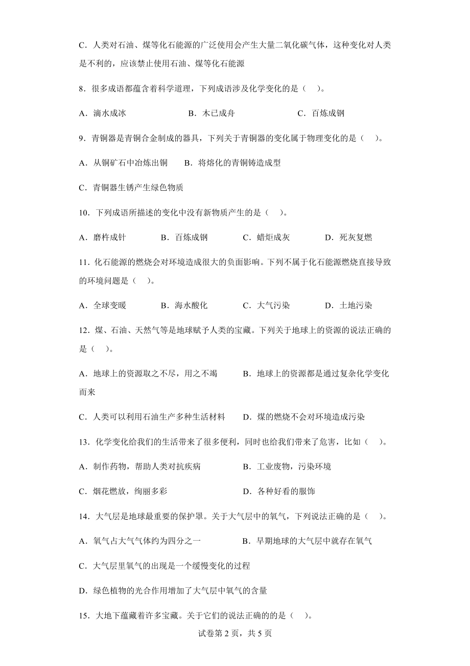 4.5地球家园的化学变化同步练习（含答案）-2023新教科版六年级下册《科学》.docx_第2页