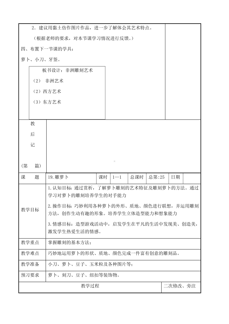 五年级上册美术教案- 20.非洲雕刻艺术苏少版.docx_第3页