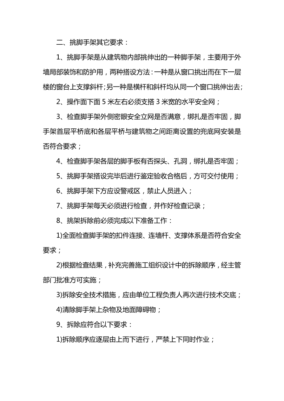 挑脚手架作业安全技术交底.docx_第2页