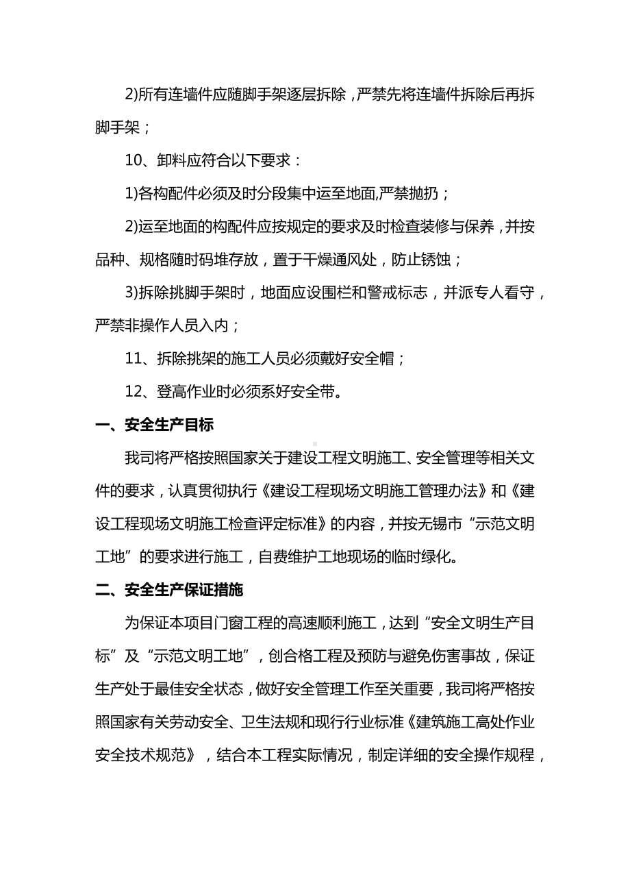 挑脚手架作业安全技术交底.docx_第3页