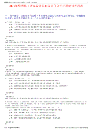 2023年黎明化工研究设计院有限责任公司招聘笔试押题库.pdf