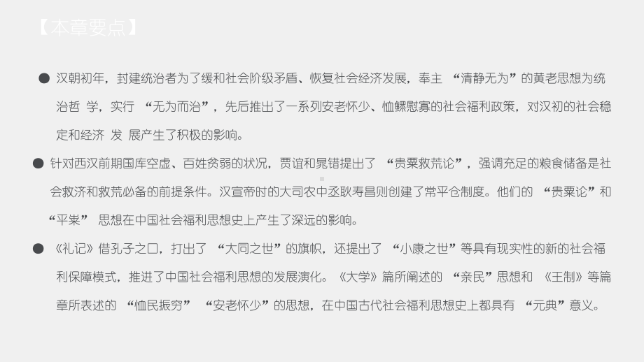 《中国社会福利思想史》课件第二章秦汉魏晋南北朝时期.pptx_第2页