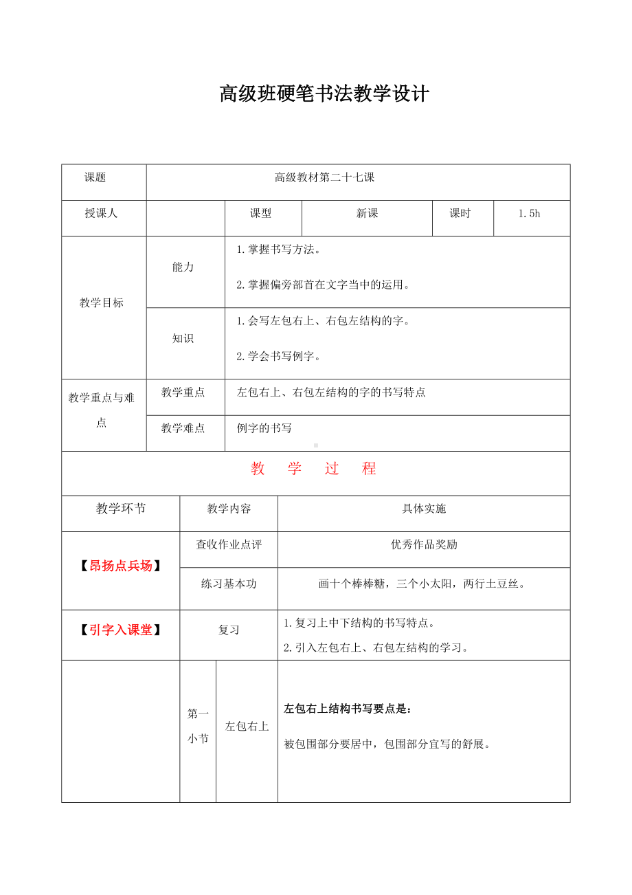 三年级上册硬笔书法教案-027高级课-全国通用.docx_第1页