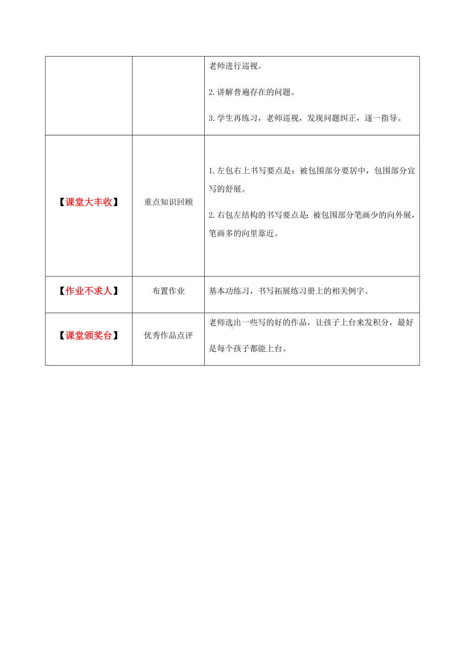 三年级上册硬笔书法教案-027高级课-全国通用.docx_第3页