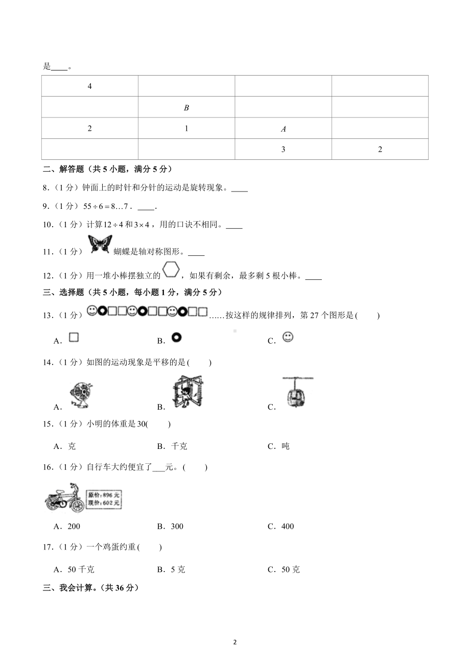 四川省德阳市中江县2020-2021学年二年级下学期期末数学试卷.docx_第2页