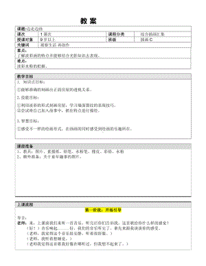 五年级上册美术课外班教案-边走边画 全国通用.doc