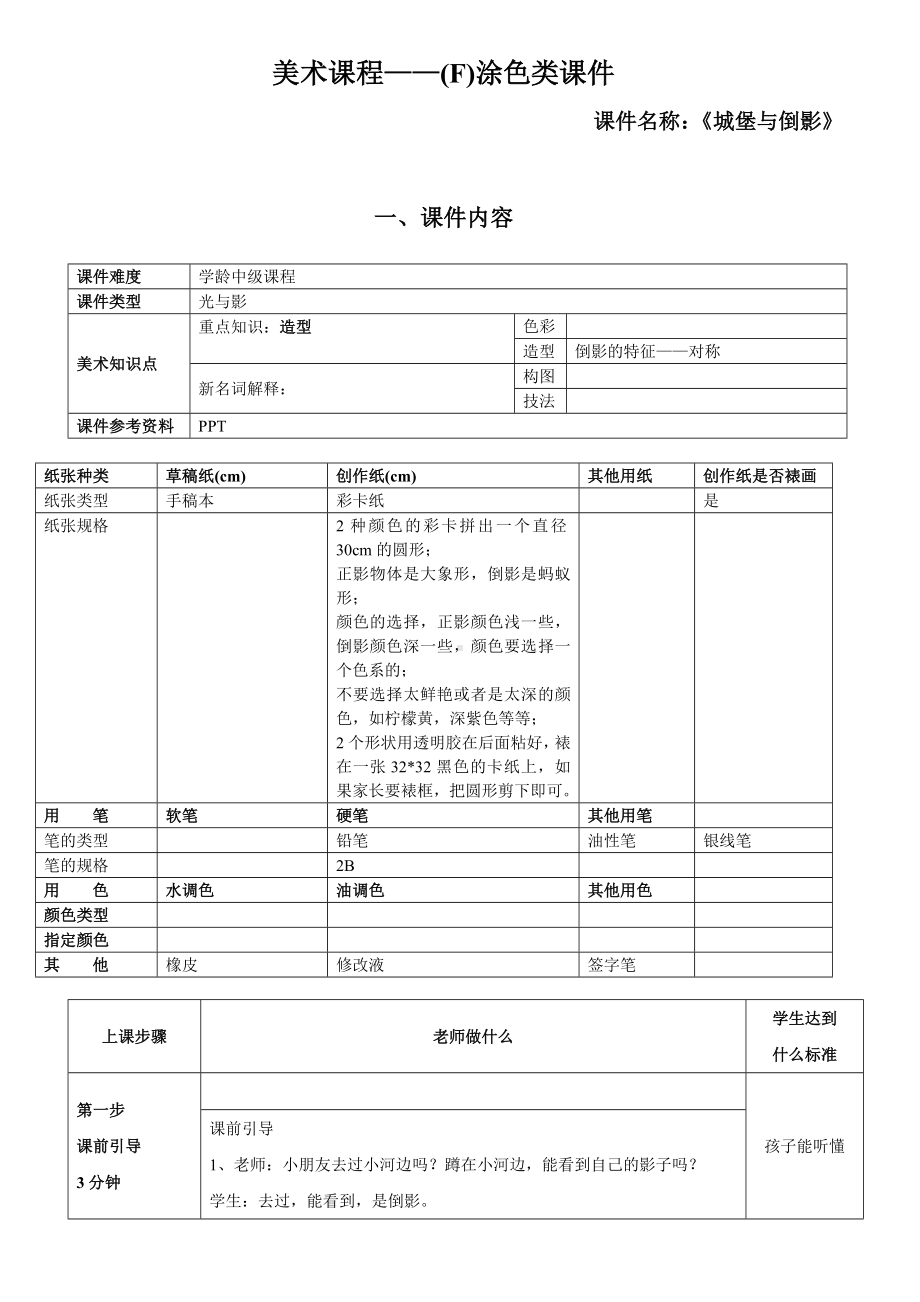 一年级上册美术课外班素材-非涂色类—城堡与倒影 全国通用.doc_第1页